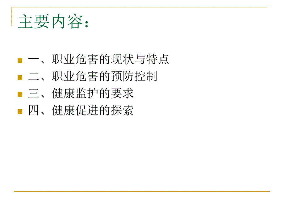 职业健康培训_第2页