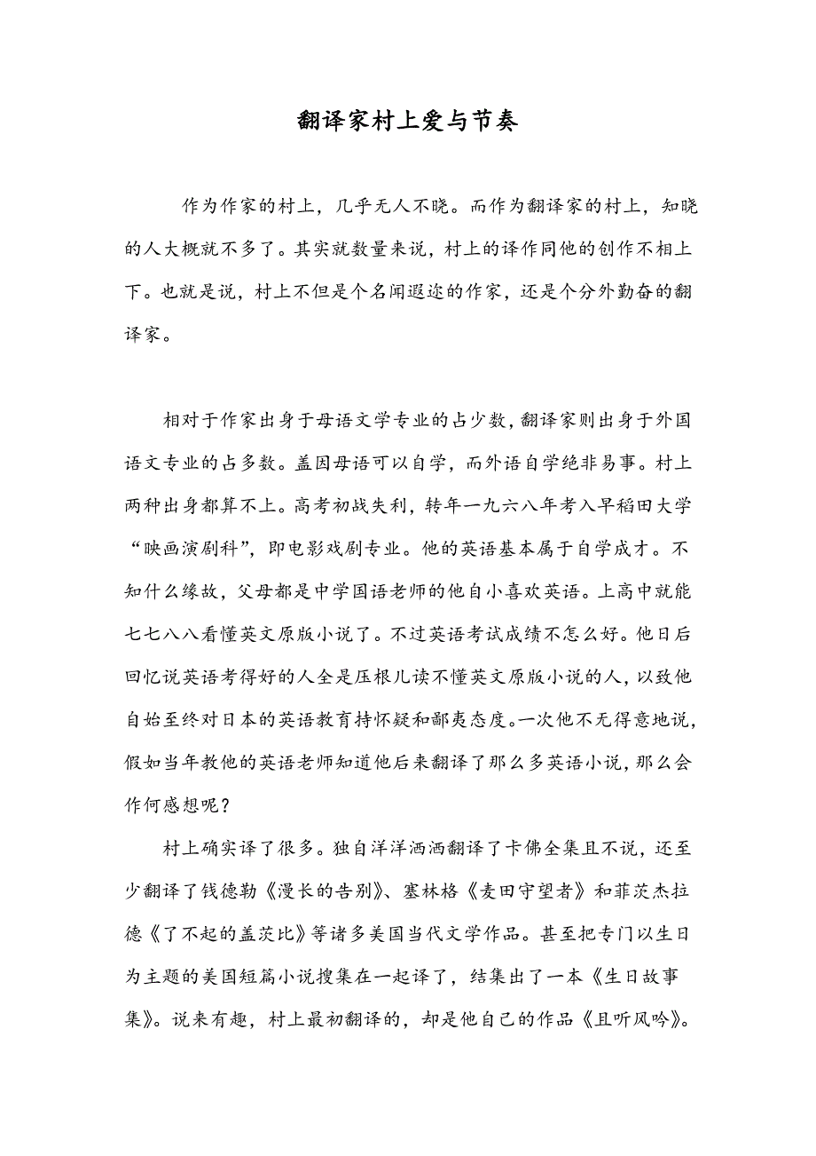 翻译家村上爱与节奏_第1页