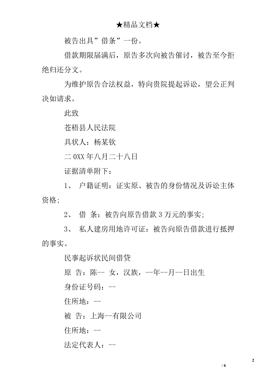 民事起诉状民间借贷_第2页