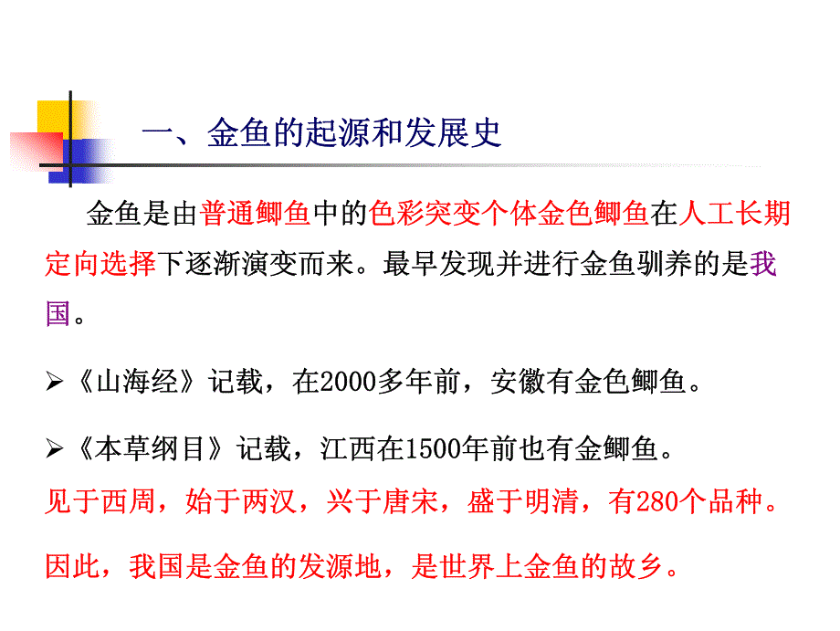 9.金鱼的繁殖与育苗_第3页