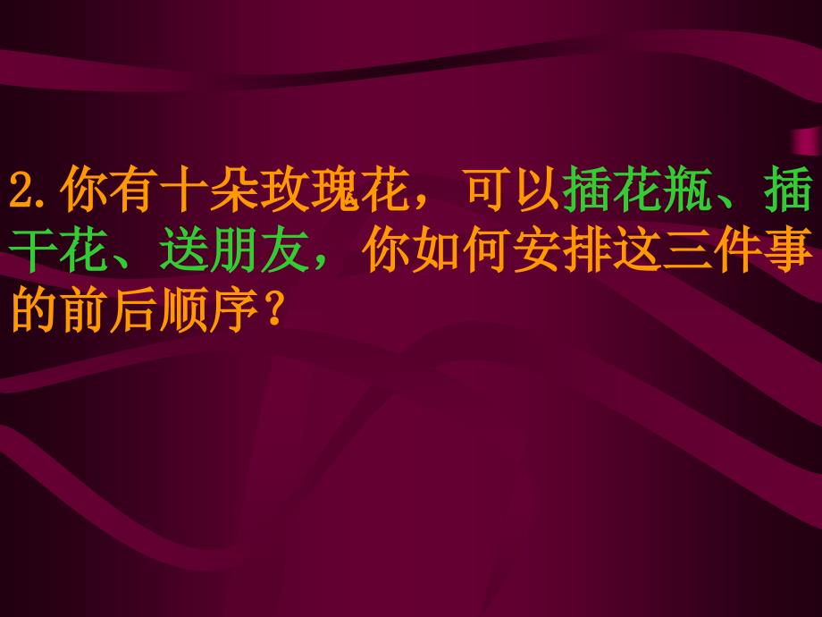 趣味心理测试题ppt模版课件_第4页