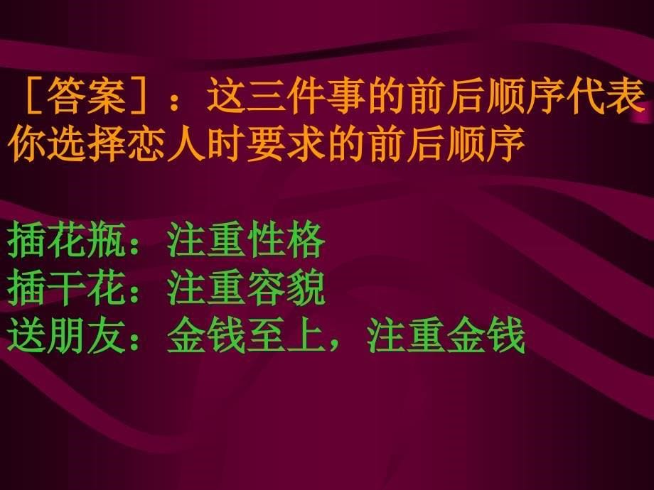 趣味心理测试题ppt模版课件_第5页