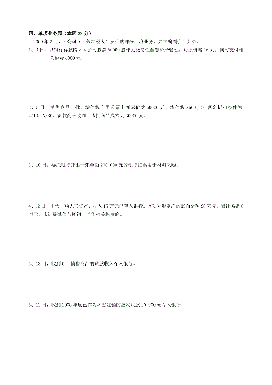 中级财务会计(一)模拟试题及答案_第3页