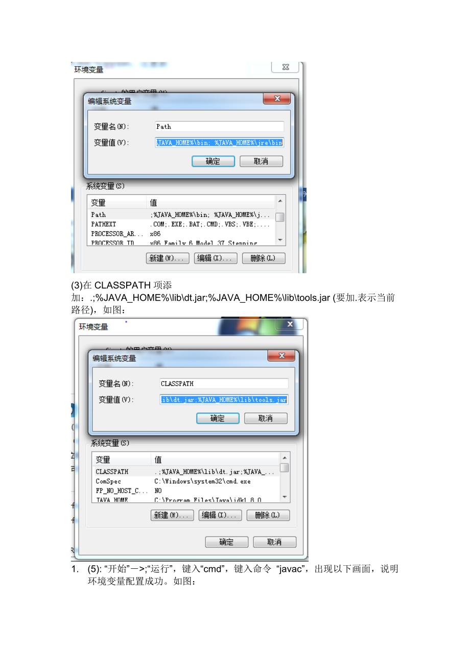 win7下jdk1.8环境变量配置图解详细过程_第4页