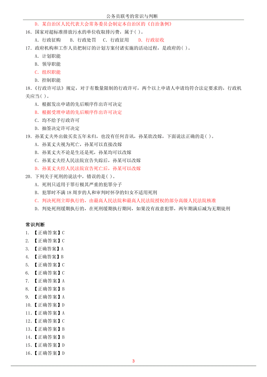 0.公务员联考常识积累及对策_第3页