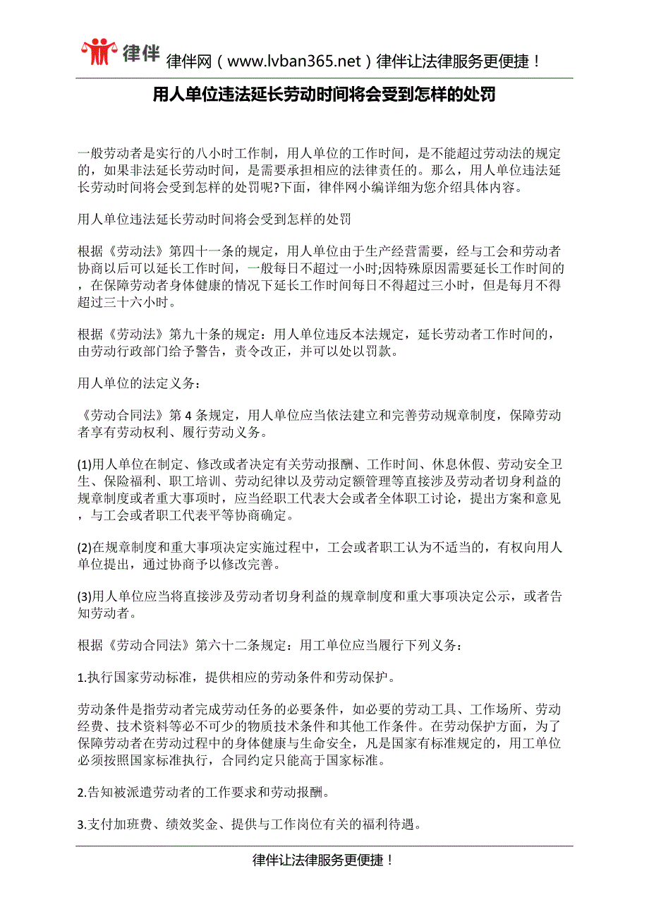 用人单位违法延长劳动时间将会受到怎样的处罚_第1页