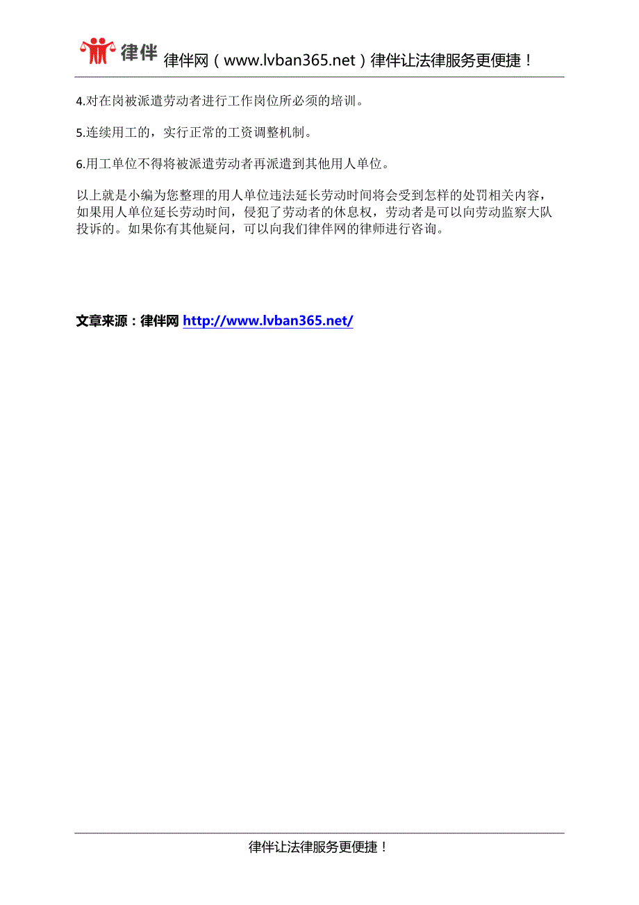 用人单位违法延长劳动时间将会受到怎样的处罚_第2页