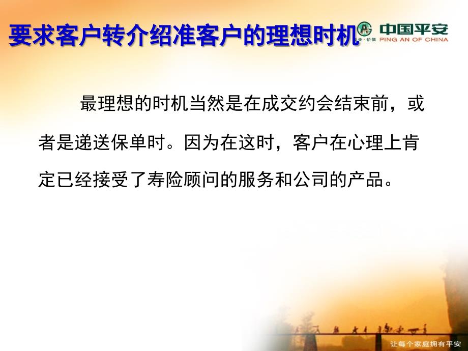 主顾开拓之客户转介绍—保险公司早会分享培训PPT模板课件演示文档幻灯片资料_第4页