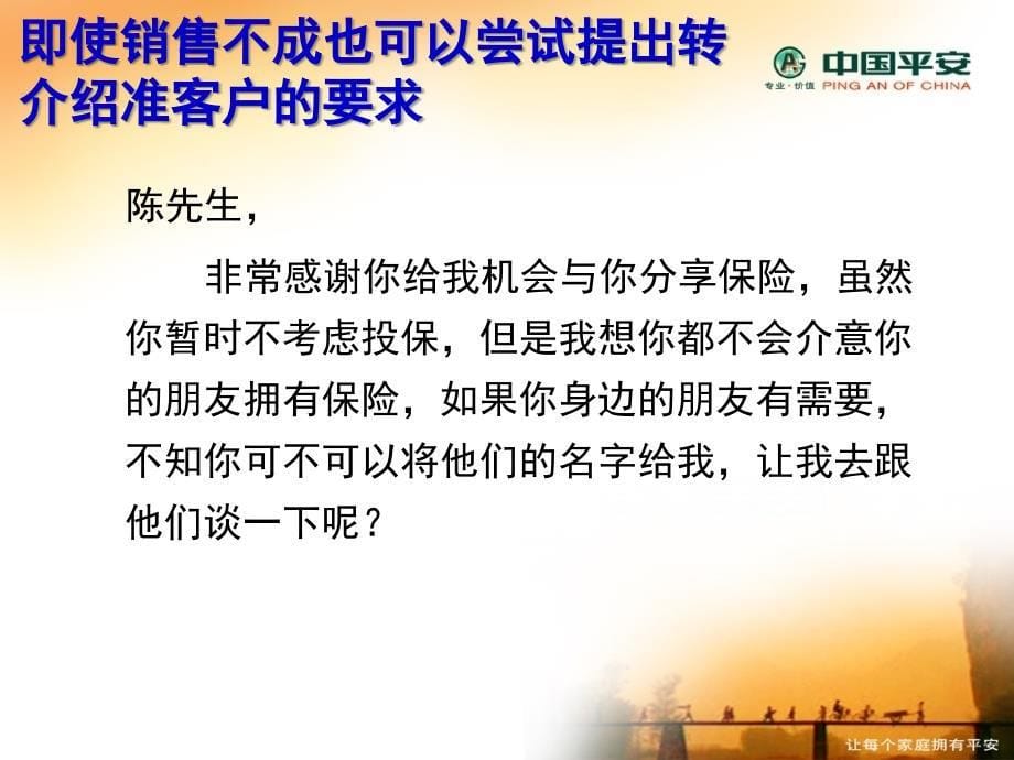 主顾开拓之客户转介绍—保险公司早会分享培训PPT模板课件演示文档幻灯片资料_第5页