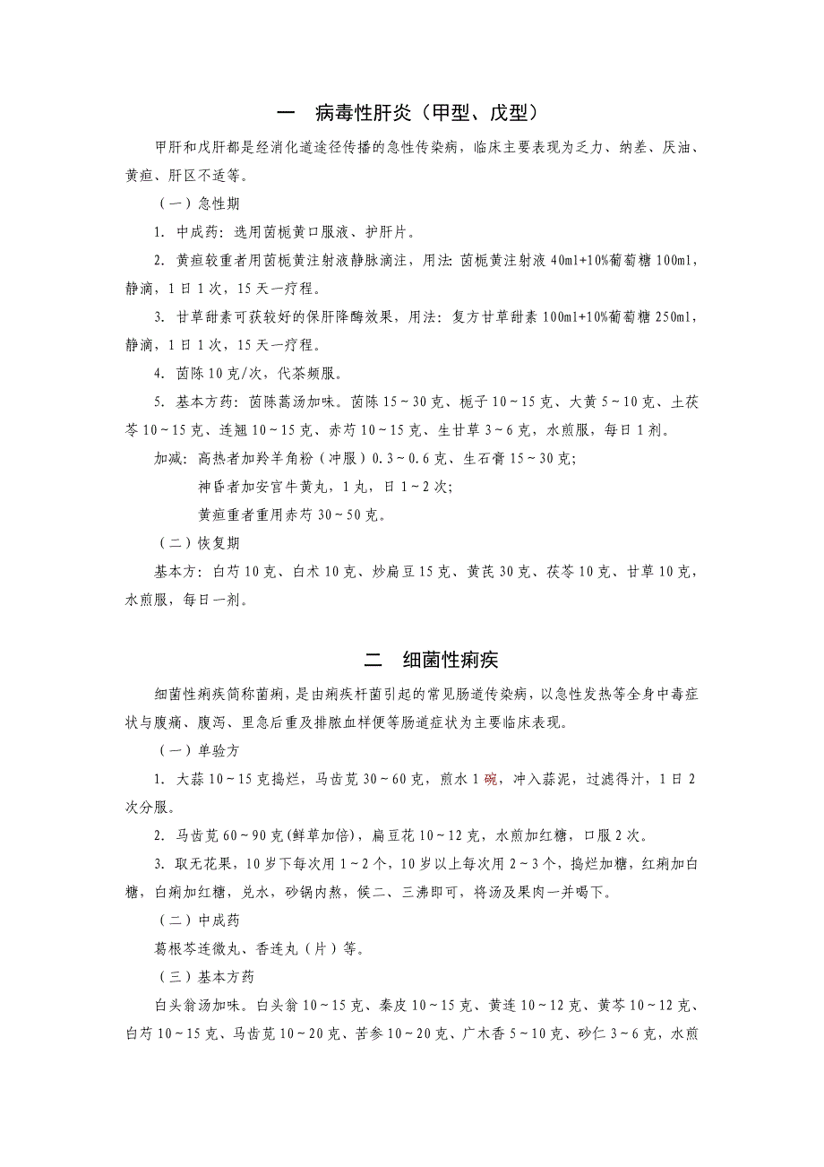 一病毒性肝炎（甲型、戊型）_第1页