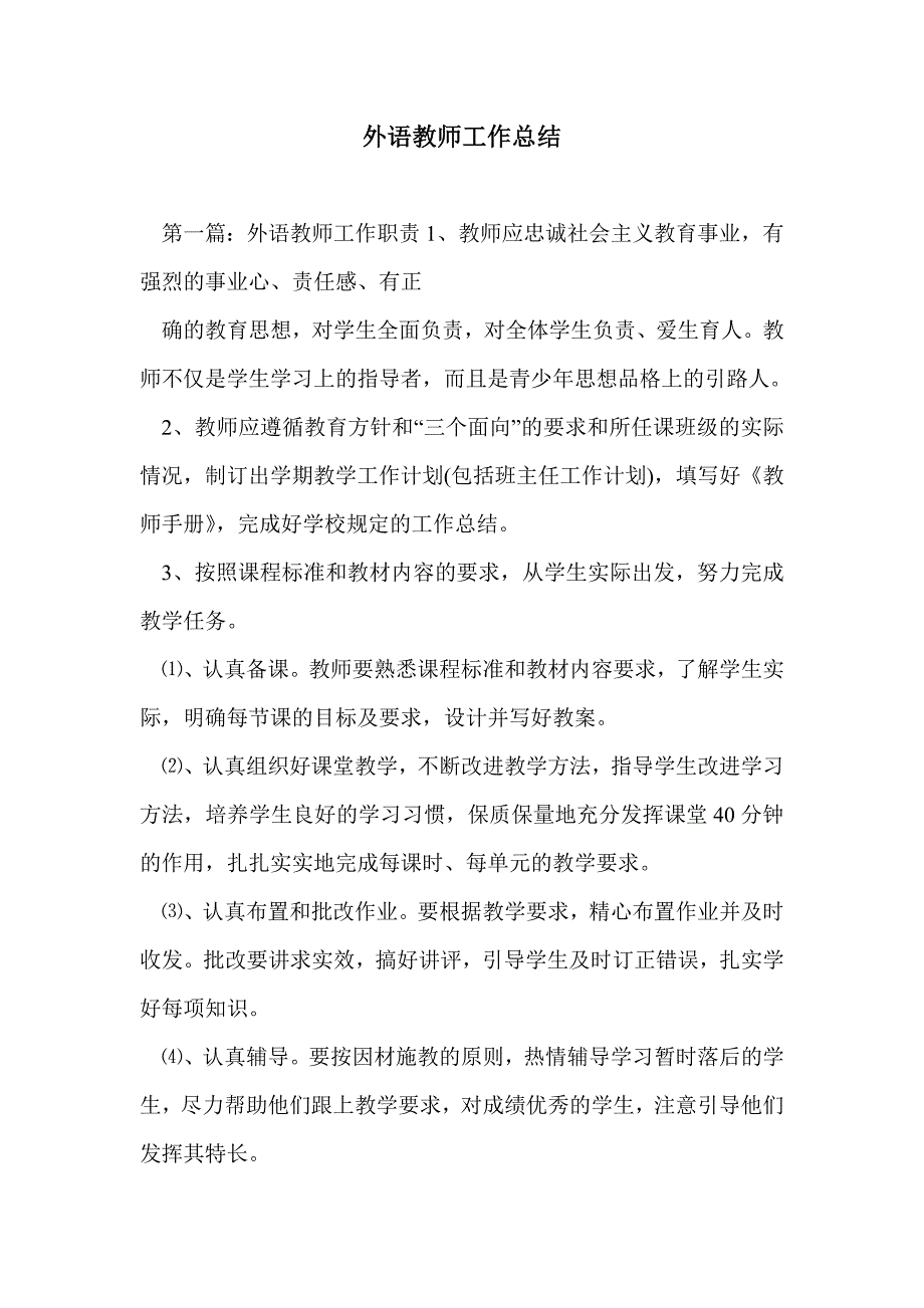 外语教师工作总结_第1页