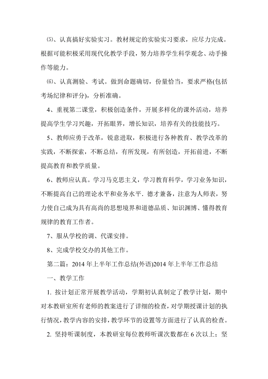 外语教师工作总结_第2页