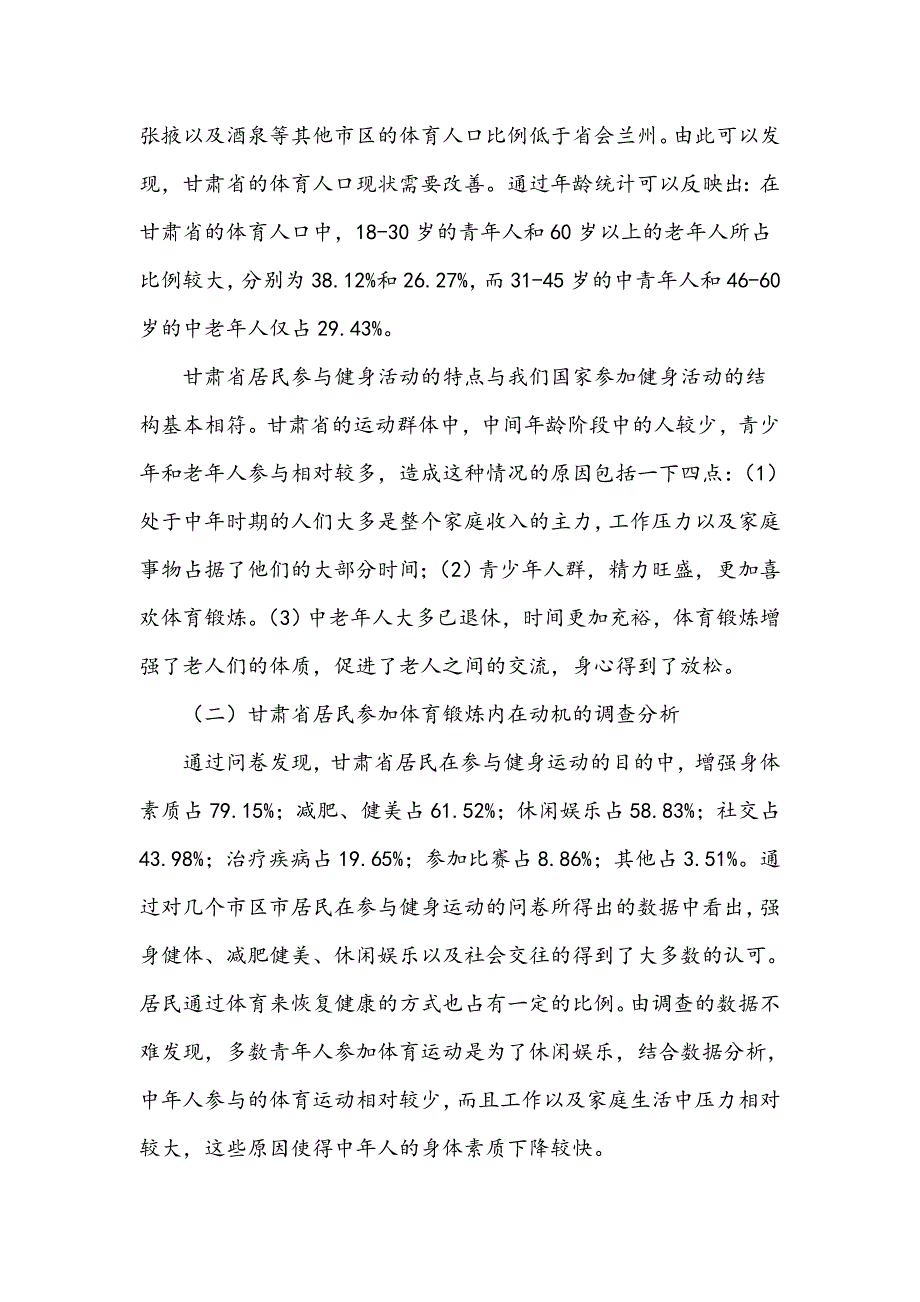 甘肃省全民健身现状分析与对策研究_第3页