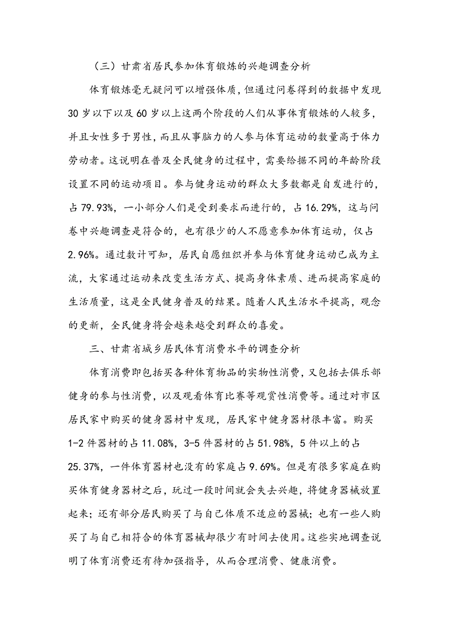 甘肃省全民健身现状分析与对策研究_第4页