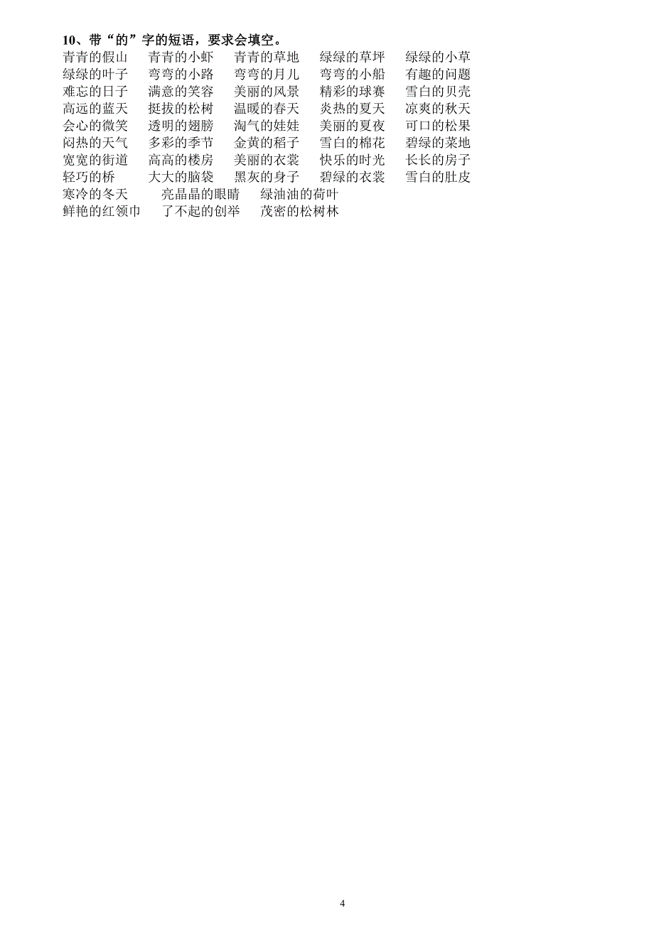 人教版 一年级语文下册 期末总复习_第4页