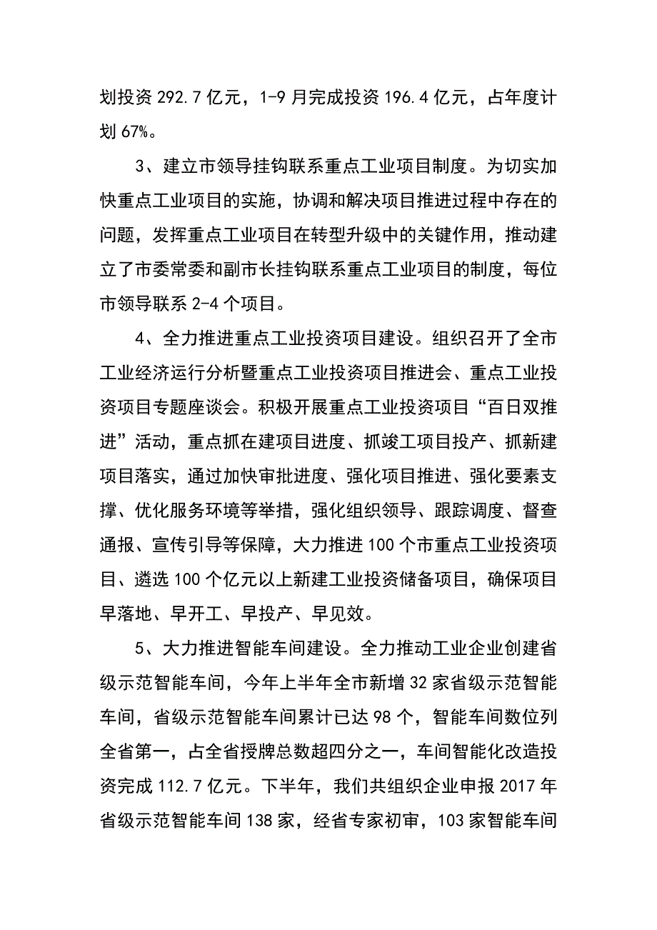 2017年市经信委产业投资处处长个人工作总结_第2页