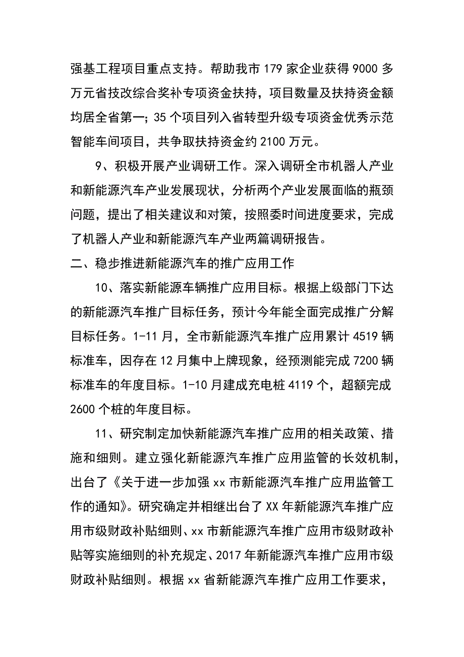 2017年市经信委产业投资处处长个人工作总结_第4页