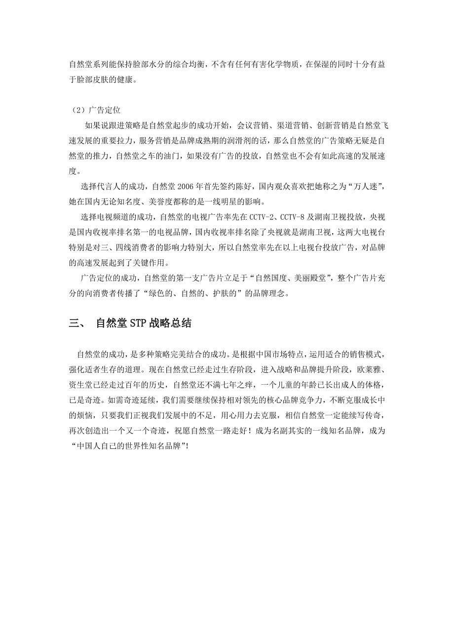 自然堂STP营销战略分析_第5页