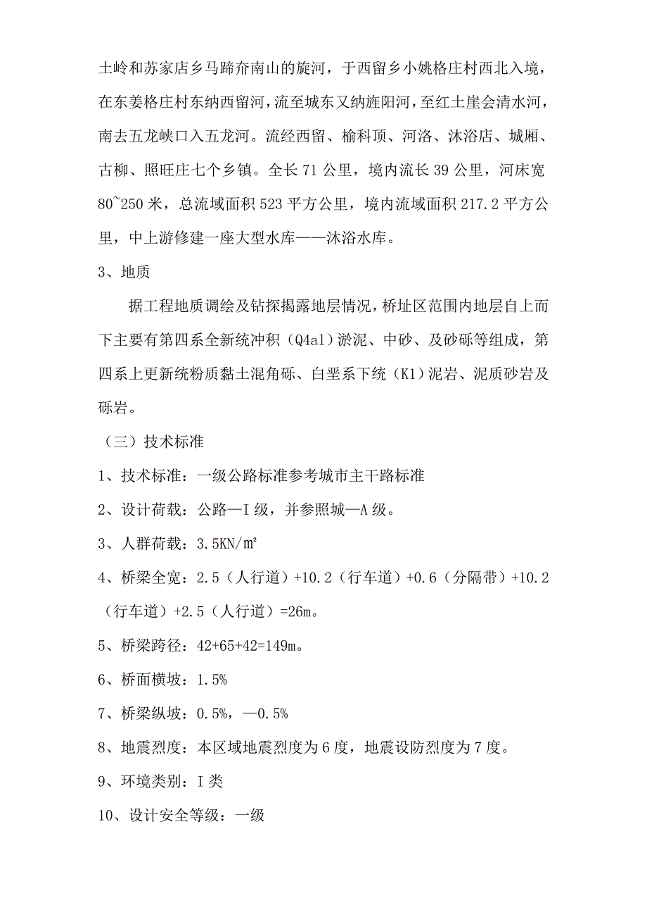 凤凰大桥施工组织设计新_第4页