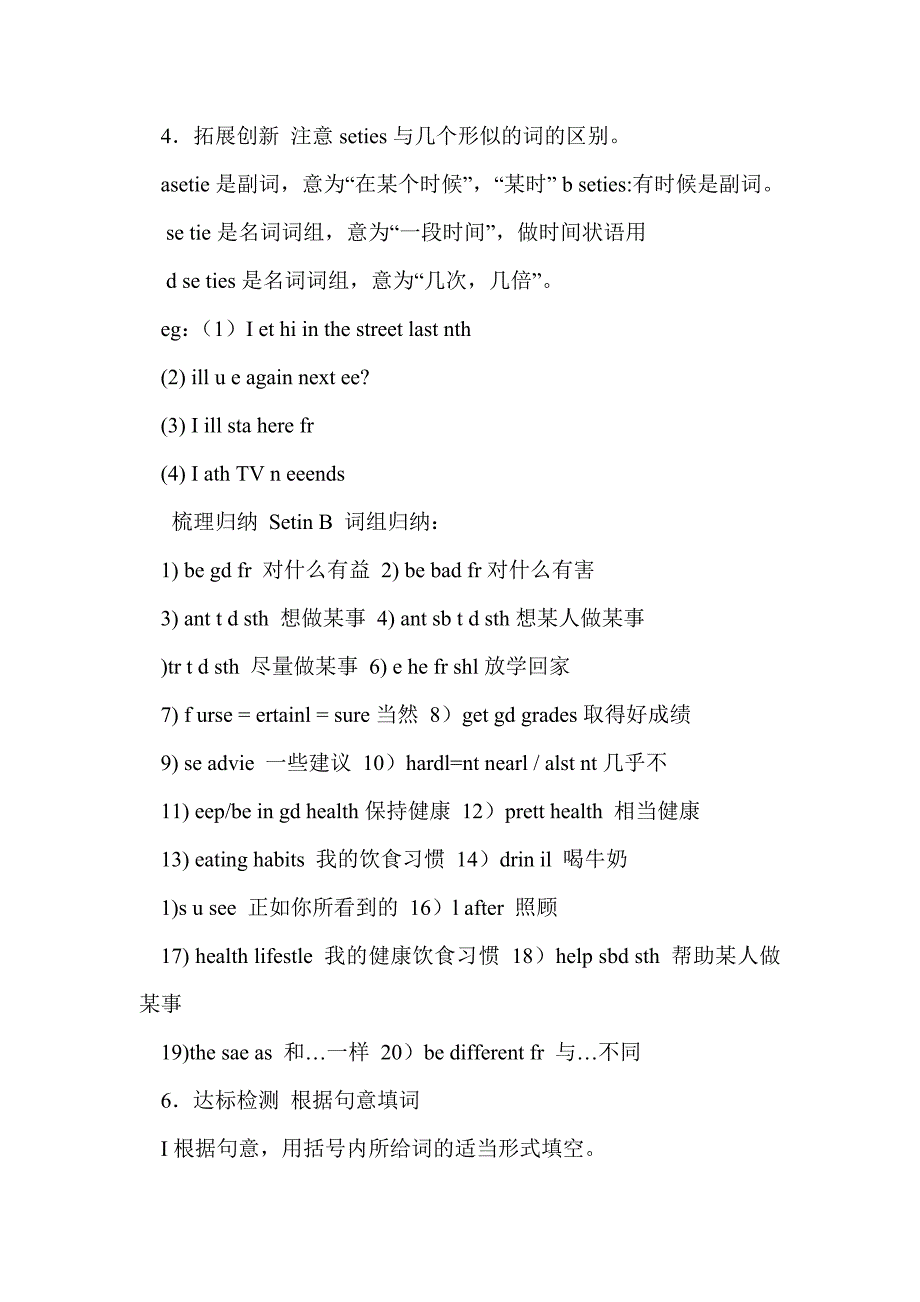 八年级英语上册第一单元section b复习学案_第4页