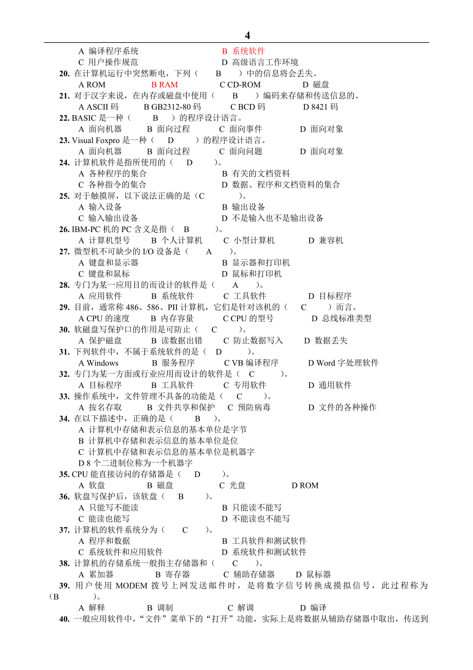 重庆市计算机一级题库(加答案)_第4页