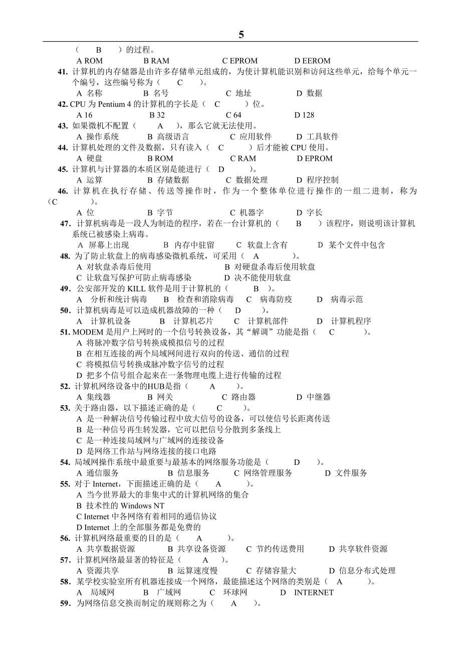 重庆市计算机一级题库(加答案)_第5页