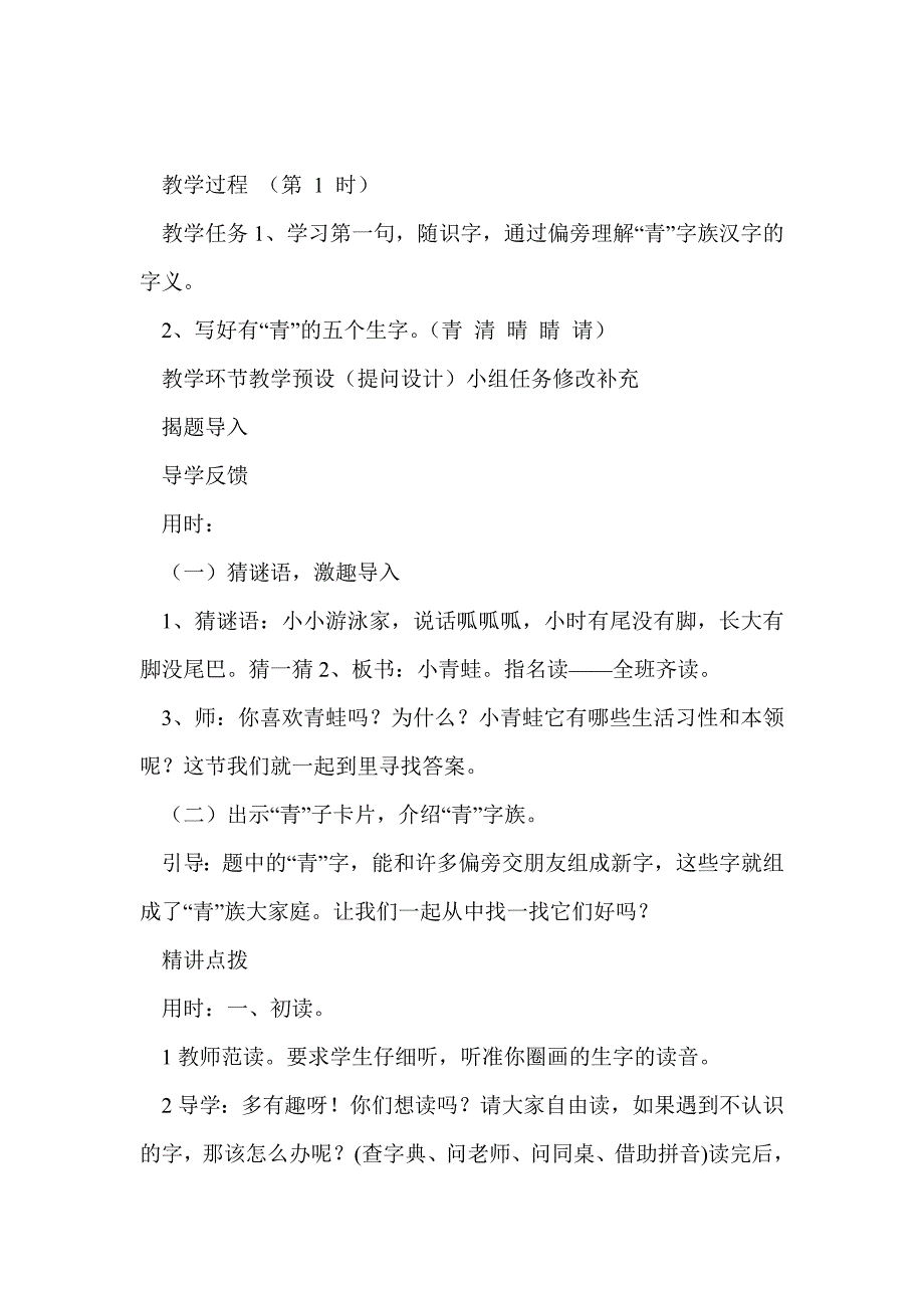 一年级语文下3小青蛙教学设计_第2页