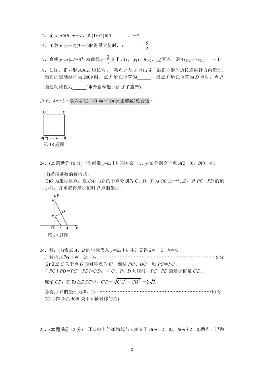 初中函数经典题型_第2页