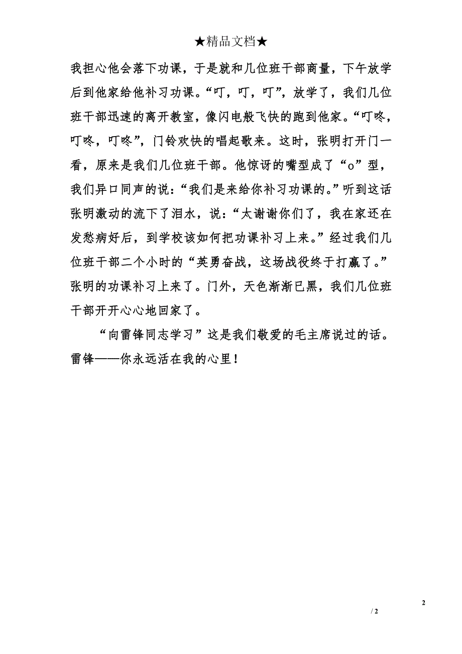 五年级学雷锋活动月作文 雷锋800字_第2页