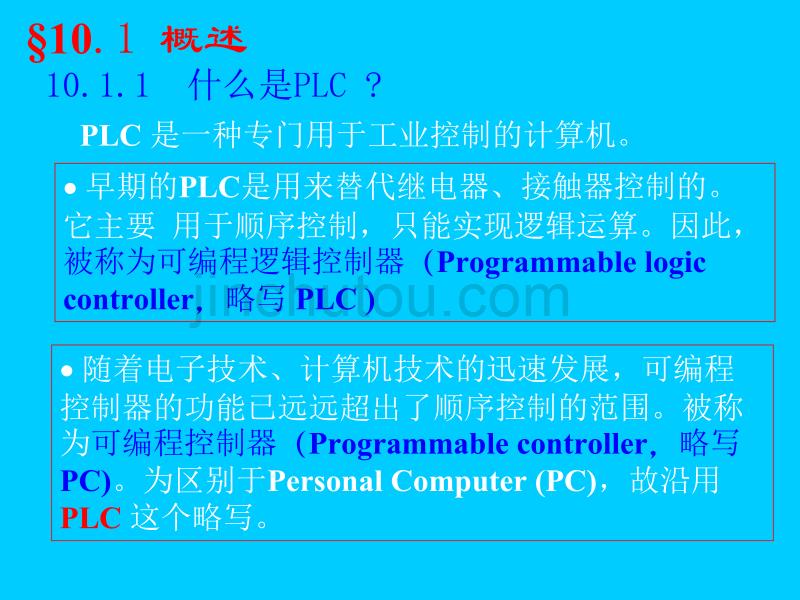 plc基本结构和原理概述_第3页