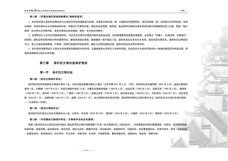 南浔历史文化保护区控制性详细规划_第5页