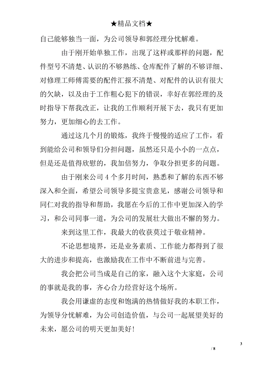 采购文员述职报告_第3页