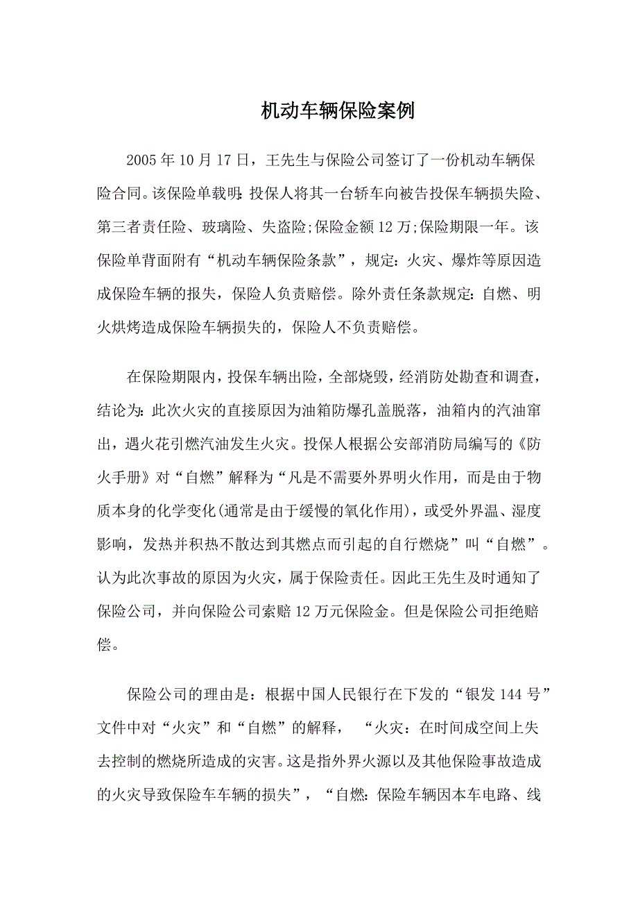 机动车辆保险案例_第1页