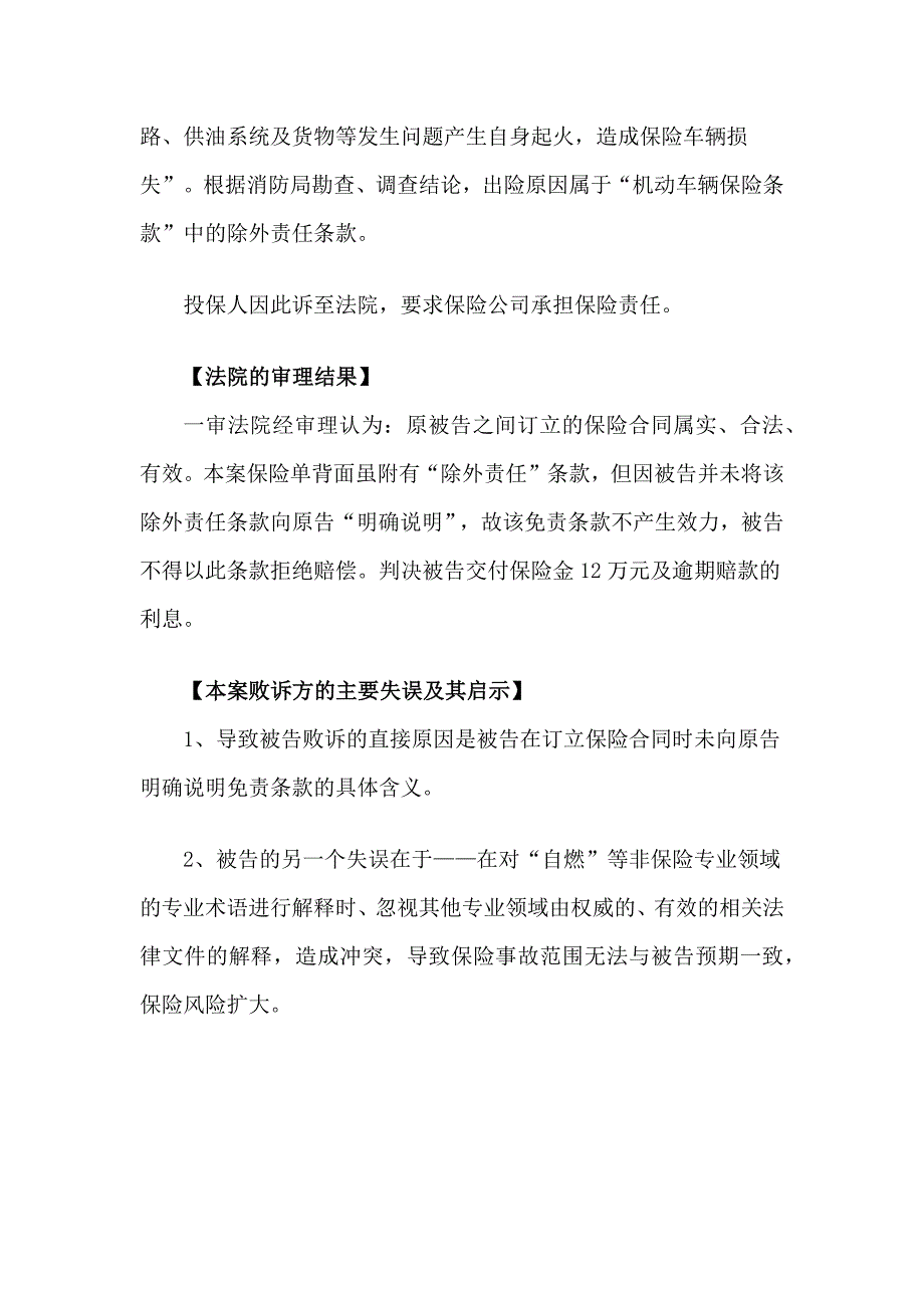 机动车辆保险案例_第2页