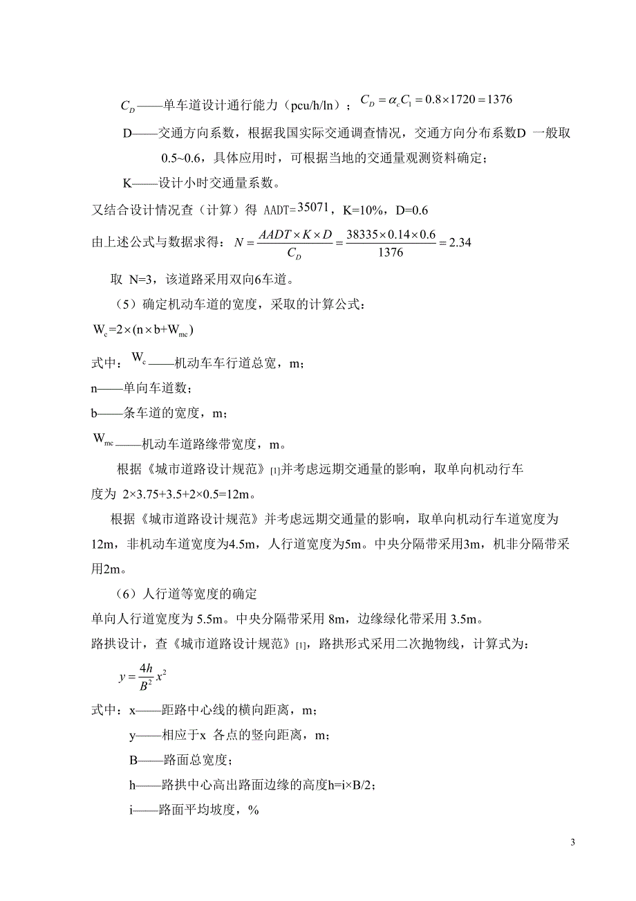 毕业设计 道路横断面设计_第3页