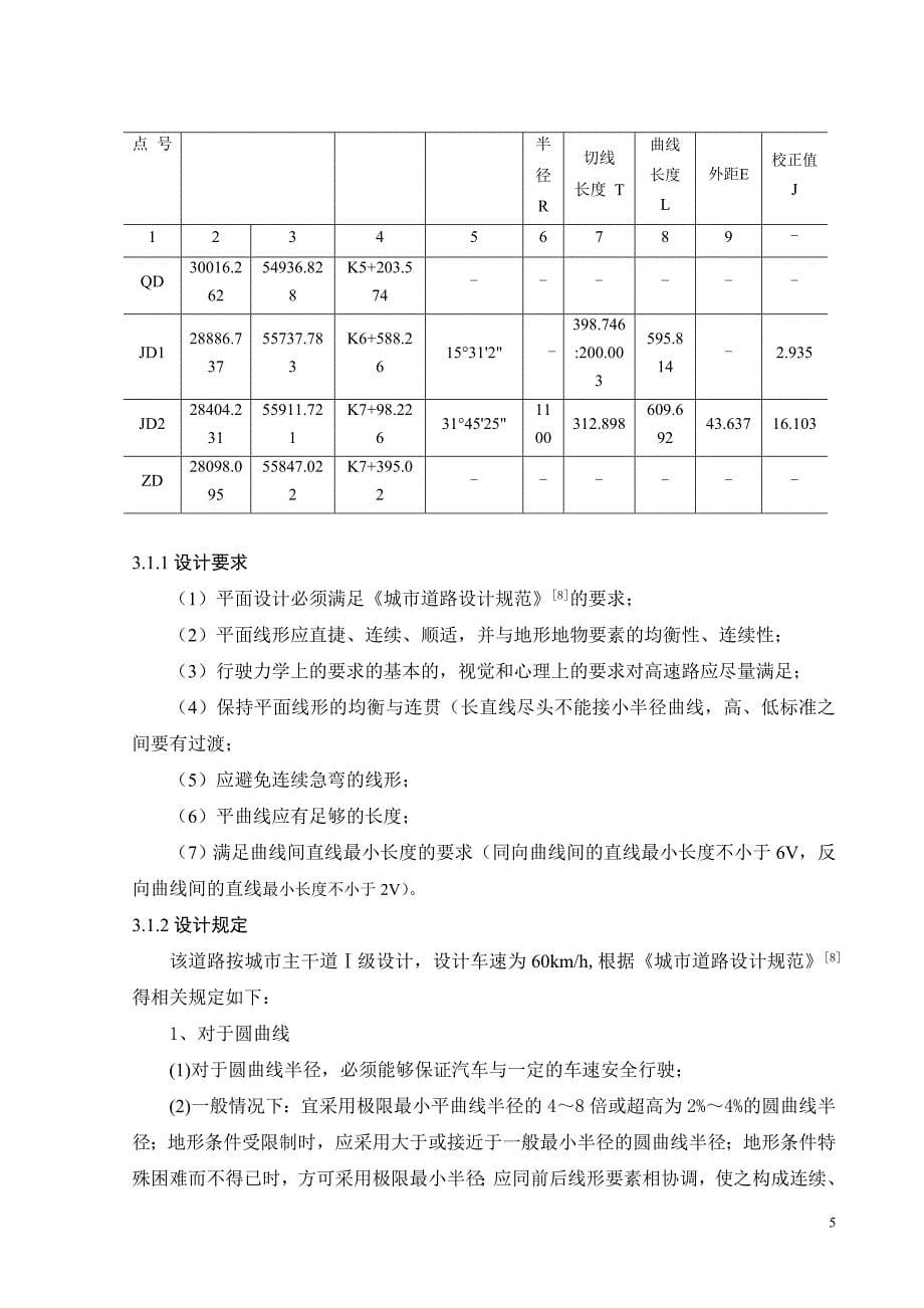 毕业设计 道路横断面设计_第5页