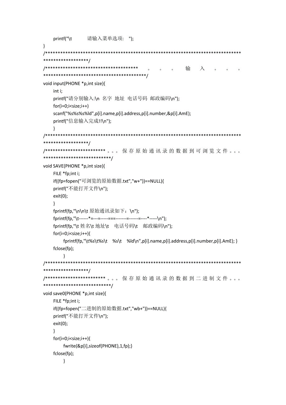 通讯录管理 C程序设计源代码不用链表 完整版 有添加 删除 查找 修改等功能_第2页