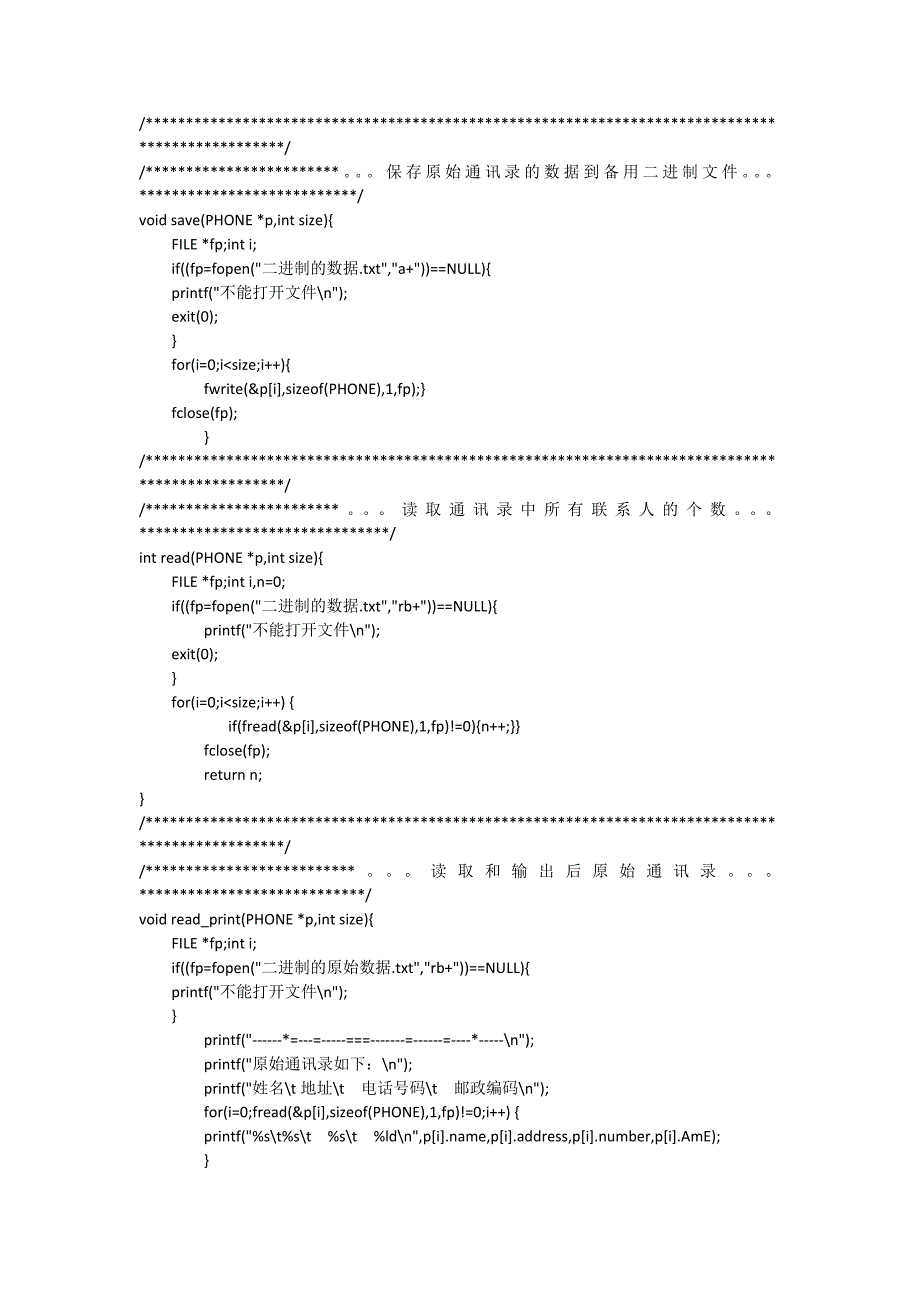 通讯录管理 C程序设计源代码不用链表 完整版 有添加 删除 查找 修改等功能_第3页