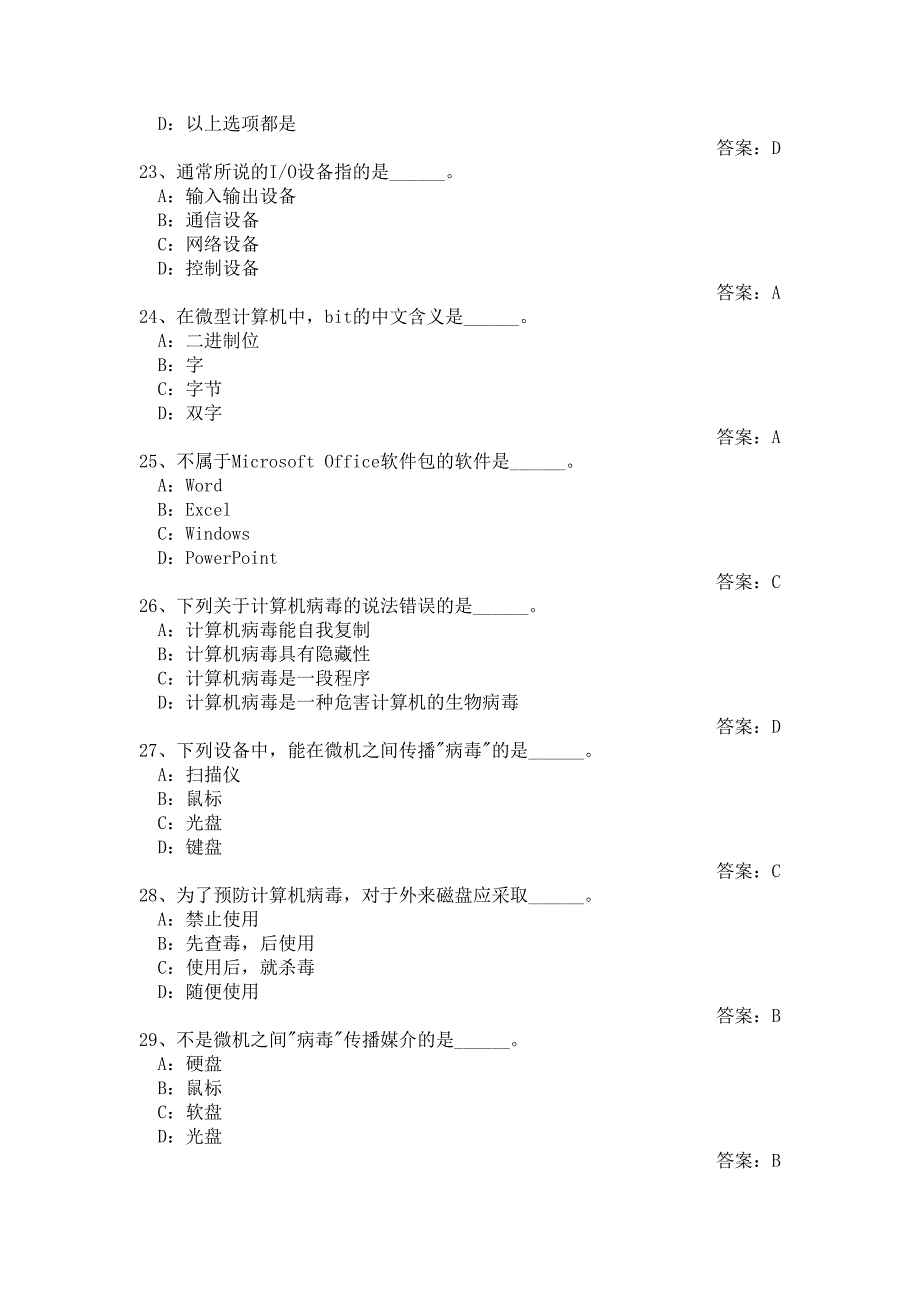 初中信息技术考试 带答案--计算机基础知识_第4页