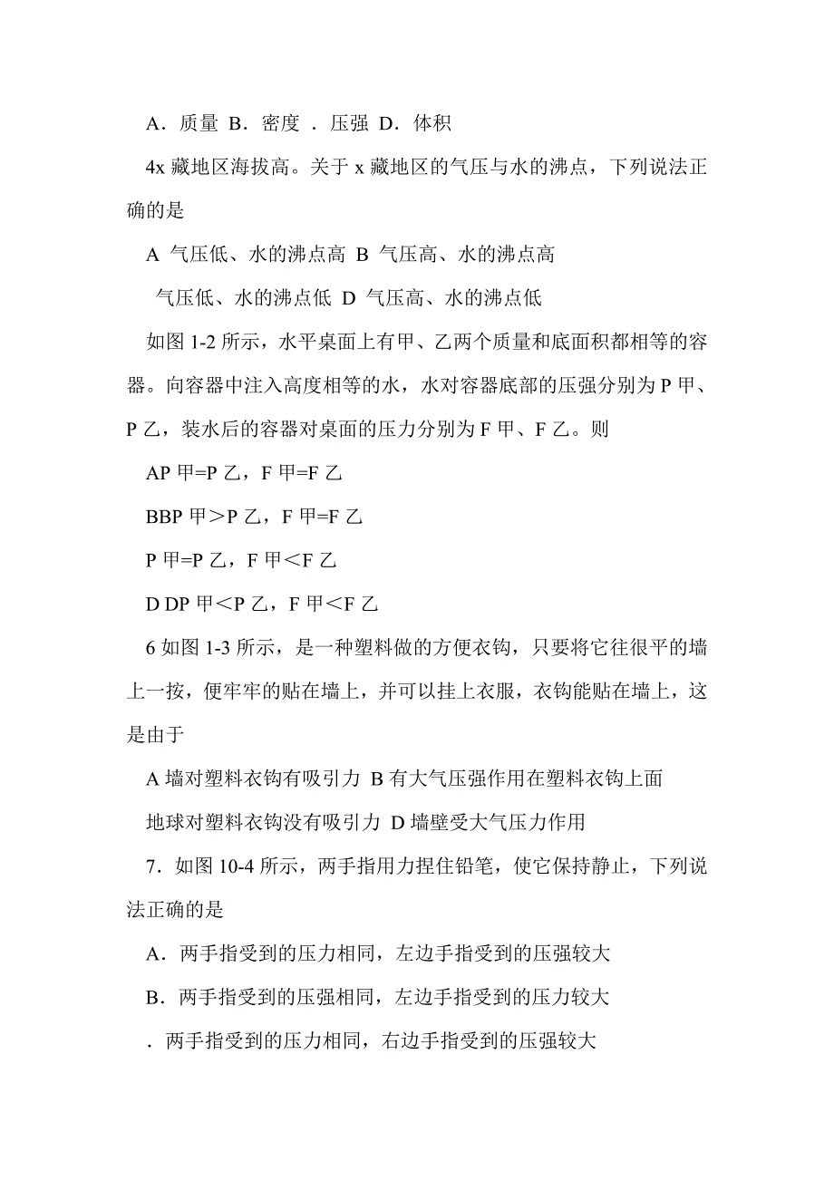 八年级物理下册第8章神奇的压强单元复习题（沪粤版2份）_第2页