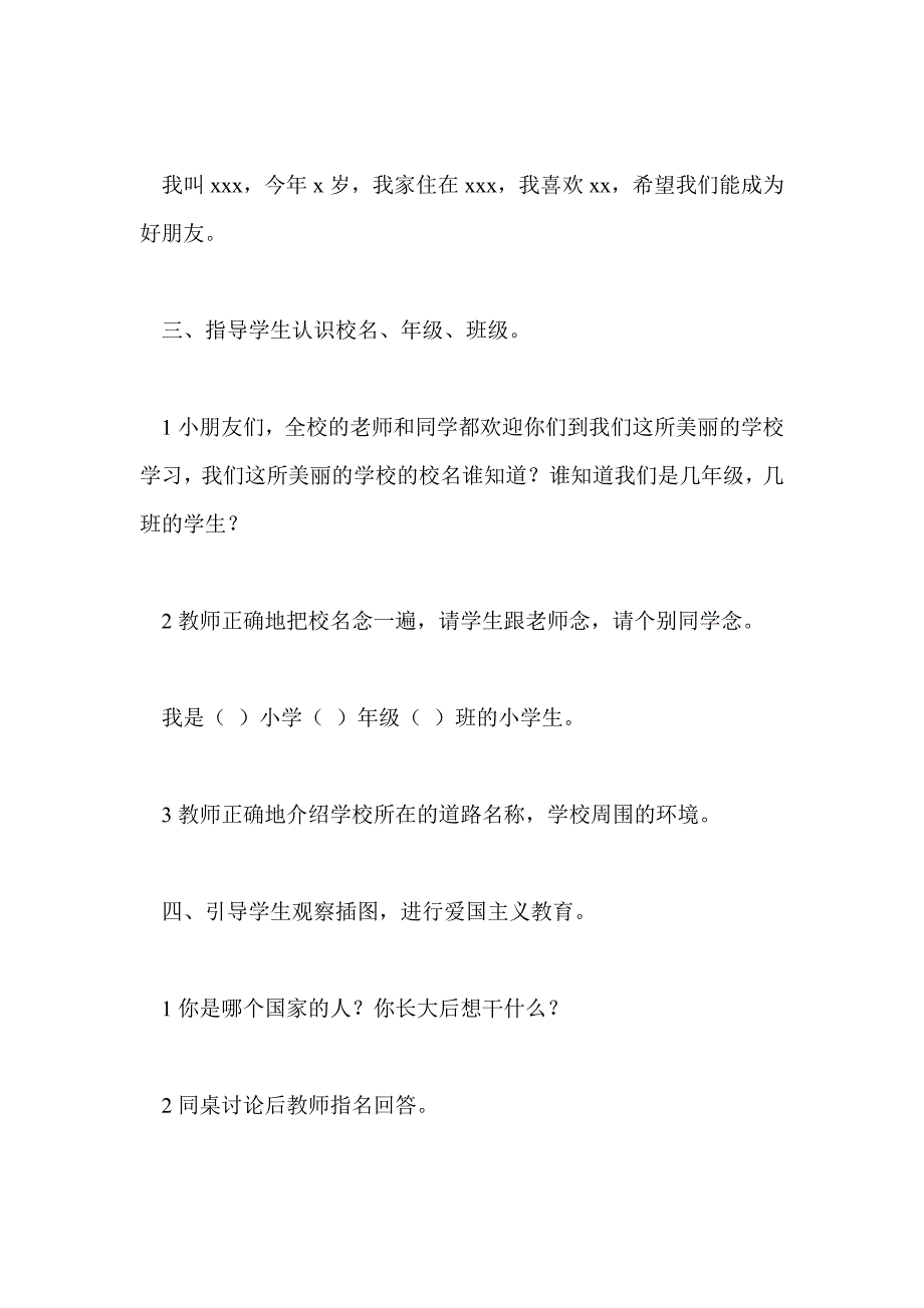 一年级语文上册《我上学了》教案设计部编版_第3页