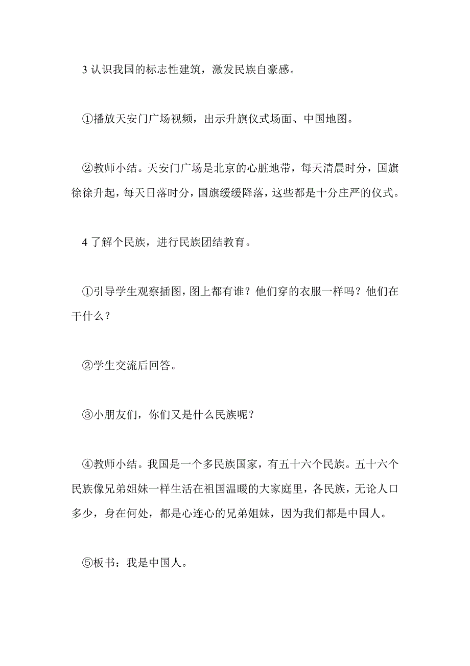 一年级语文上册《我上学了》教案设计部编版_第4页