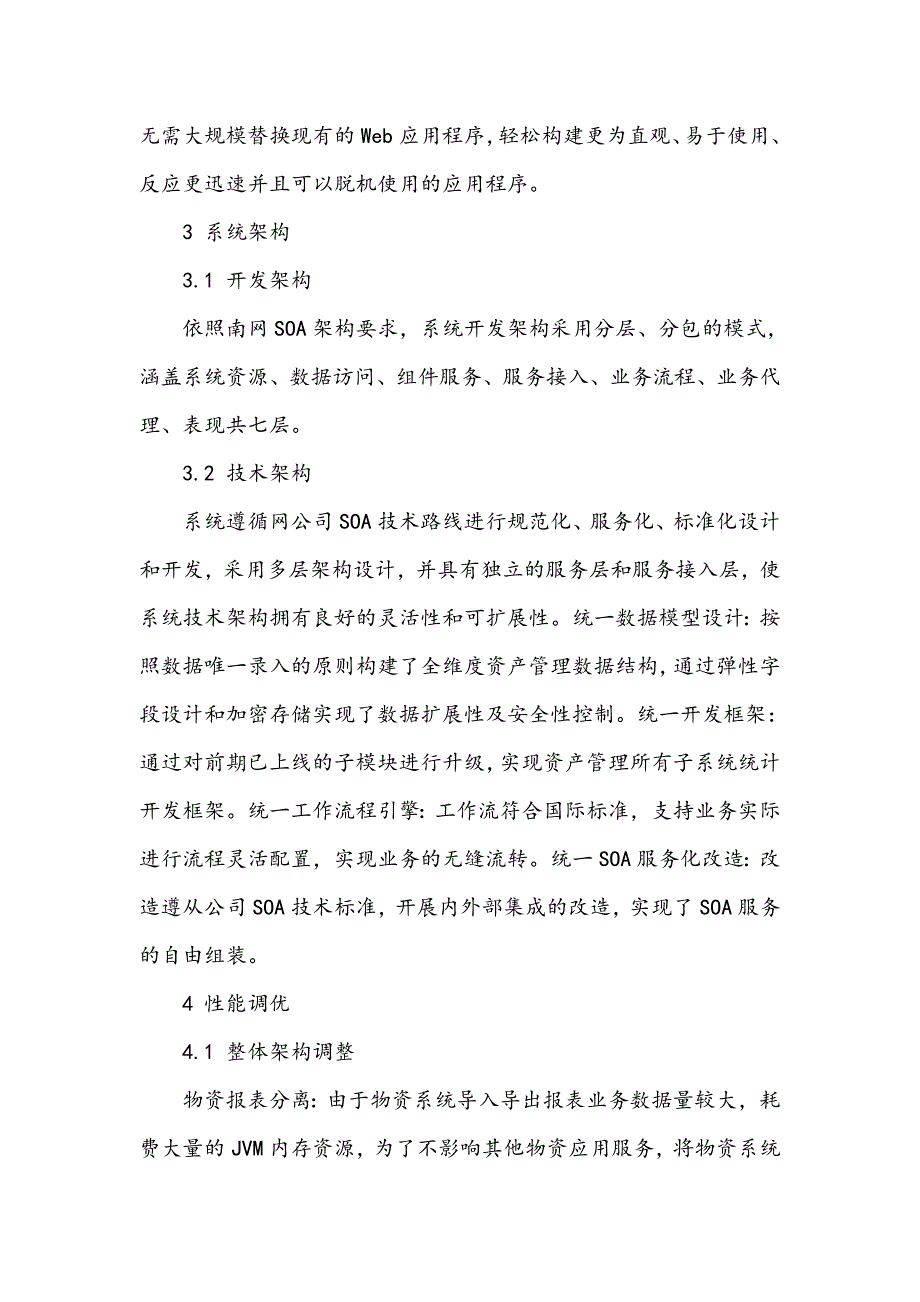 电网资产管理系统的技术架构研究与实现_第4页