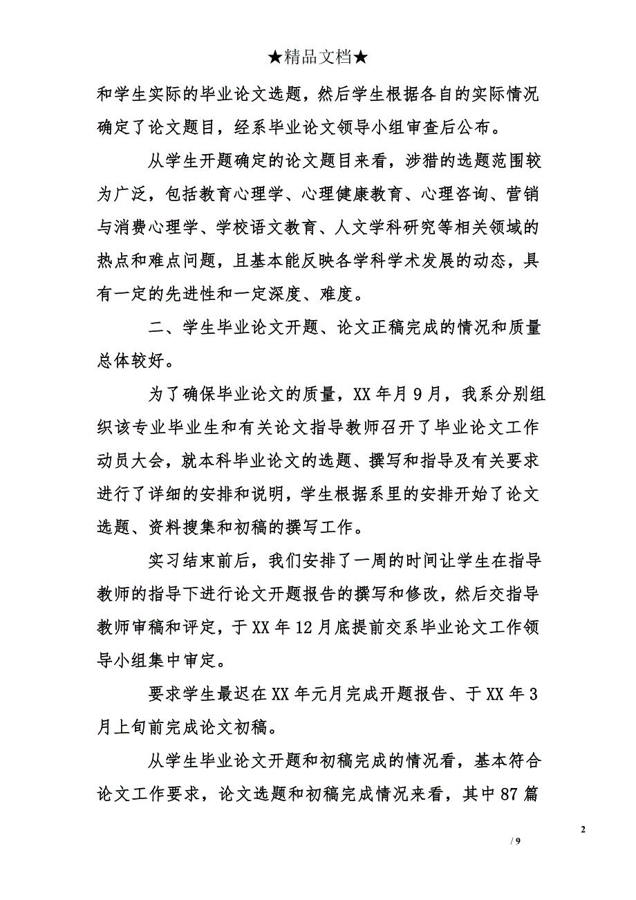 本科毕业论文总结怎么写_第2页