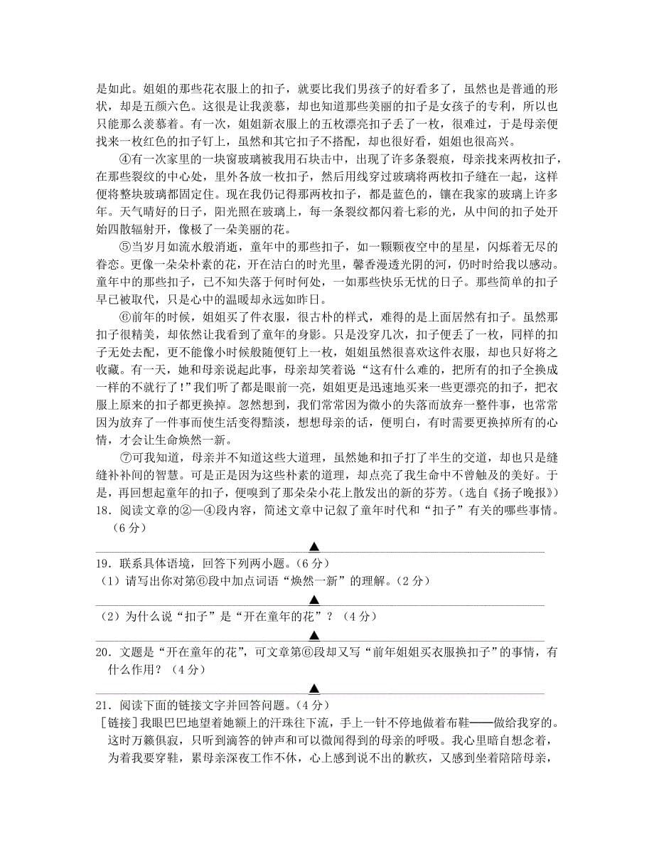 江苏省兴化市陶庄中心校2013-2014学年八年级上学期语文期中试题 (word版含答案)_第5页