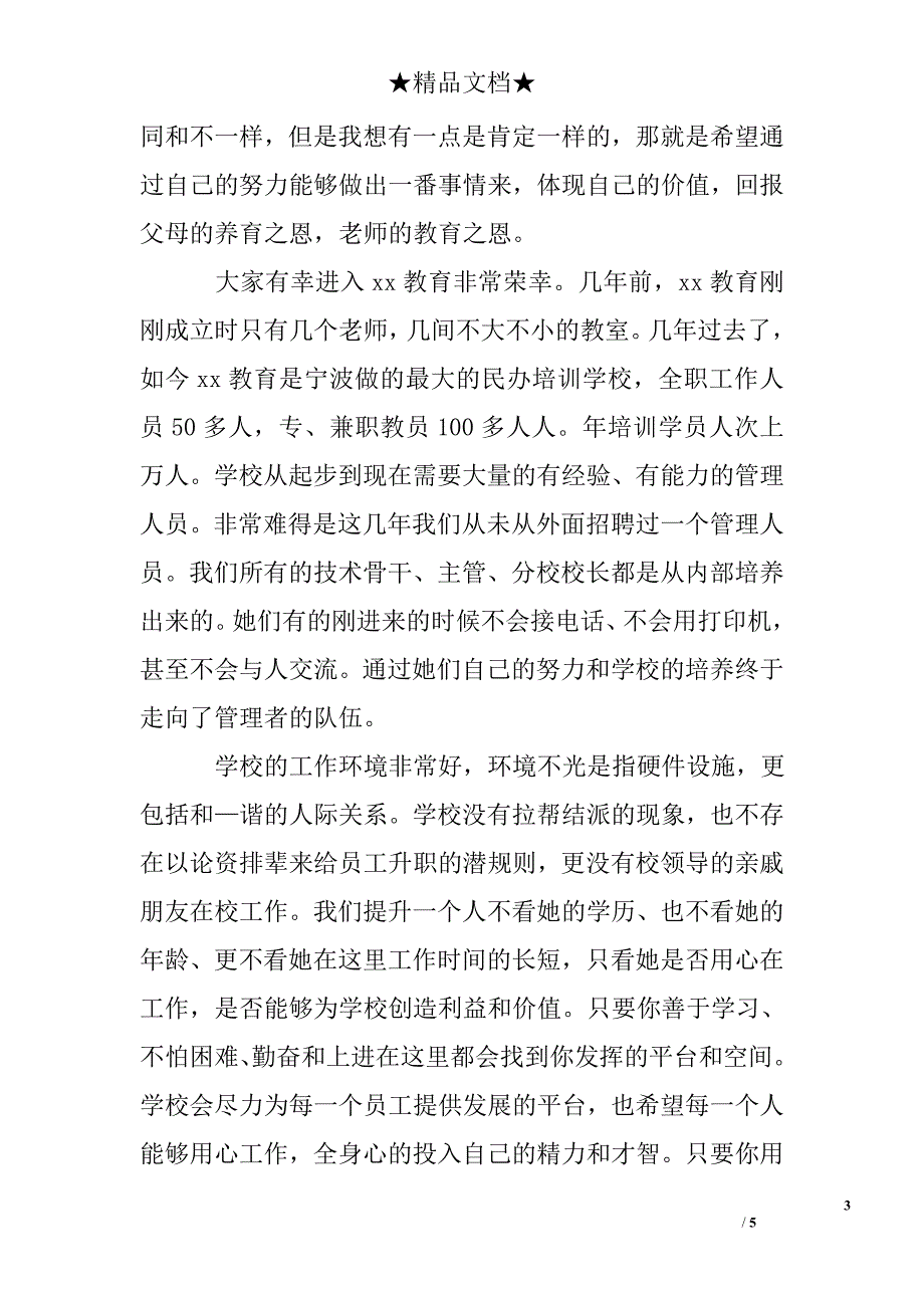 领导到学校指导欢迎词_第3页