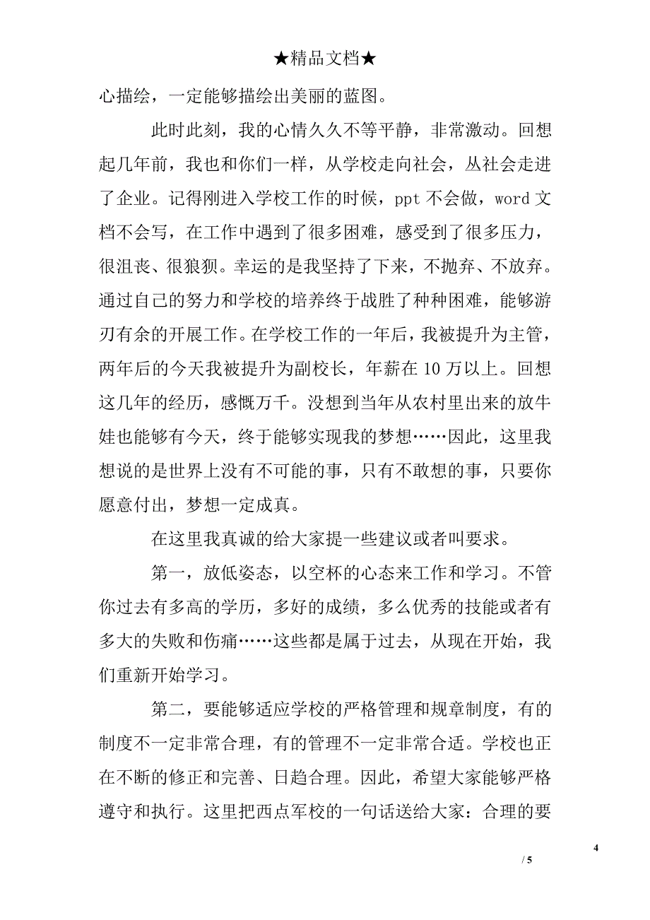 领导到学校指导欢迎词_第4页