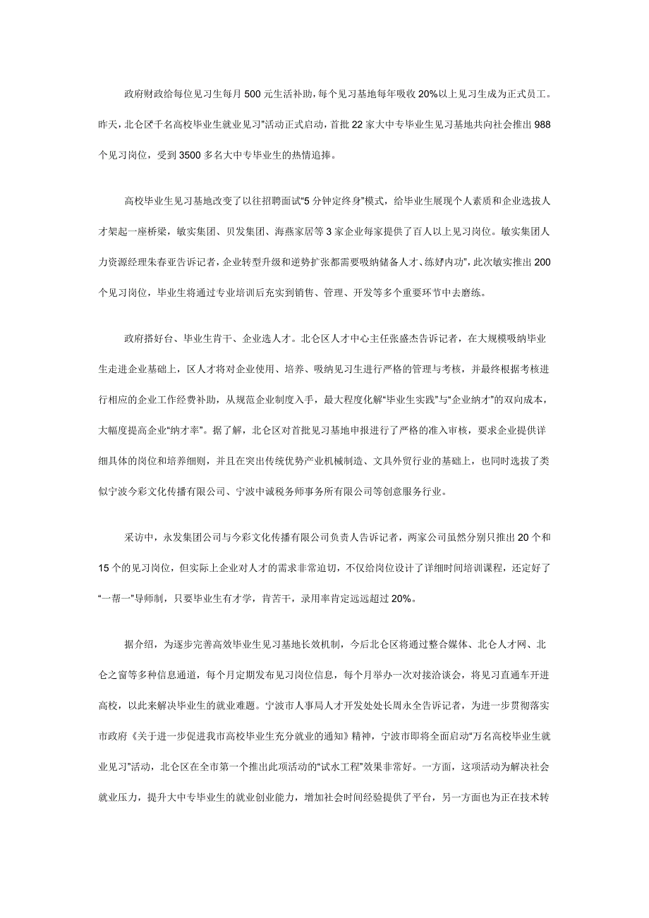 政府为毕业生和企业搭建 就业选才平台_第1页