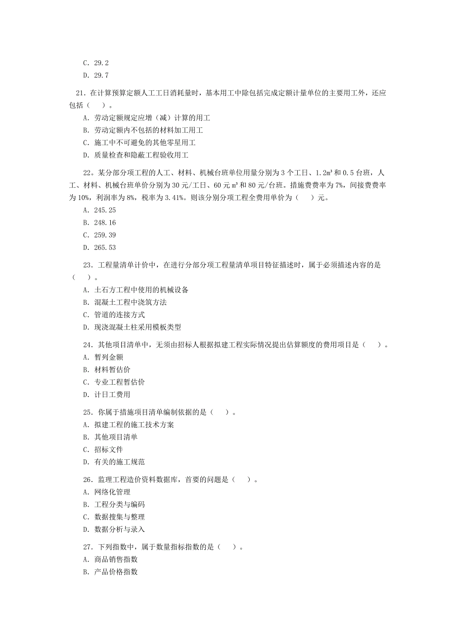 2009年造价师《工程造价计价与控制》试题及答案_第4页