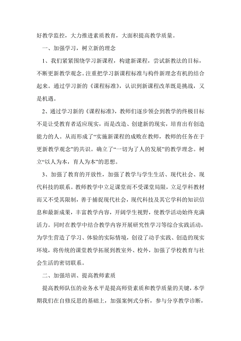 第一学期平坊英语教研组工作总结(晓红_第4页